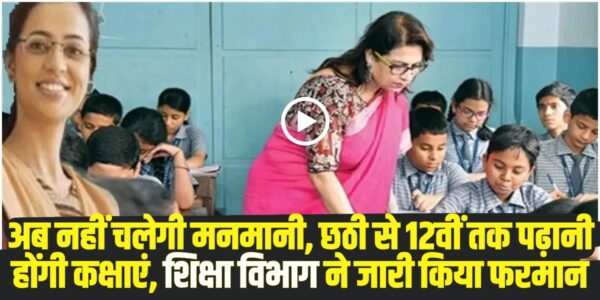 हिमाचल के स्कूल लेक्चररों की अब खैर नहीं! आनाकानी की तो जाएगी नौकरी, सरकार ने 2 दिन में मांगी रिपोर्ट! । (Source: Social Media)