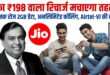 Jio ₹198 Recharge Plan | (Source: Social Media)