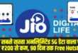 Jio Unlimited 5G Data Plan (Source: Social Media)