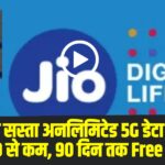Jio Unlimited 5G Data Plan (Source: Social Media)