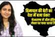 Kanchan Jaryal ।। (Source: Social Media)
