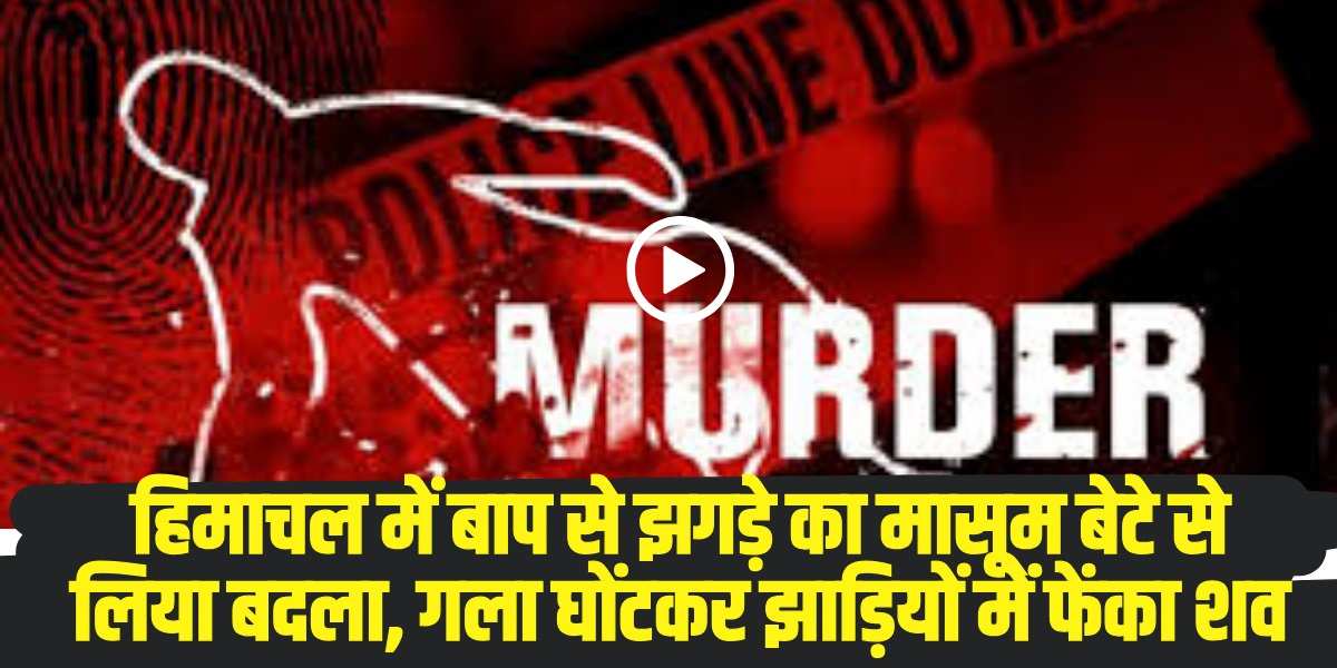 Himachal Murder । (Source: Social Media)
