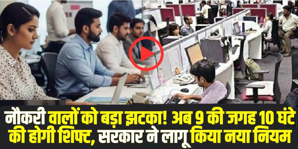 ओवरटाइम की सीमा भी बढ़ाई गई, लेकिन दोगुने वेतन (Double Pay) का है प्रावधान (Source: Social Media)