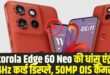 Motorola ने तीन नए फोन लॉन्च किए - Motorola Edge 60 Neo, Moto G06, और Moto G06 Power (Source: Social Media)