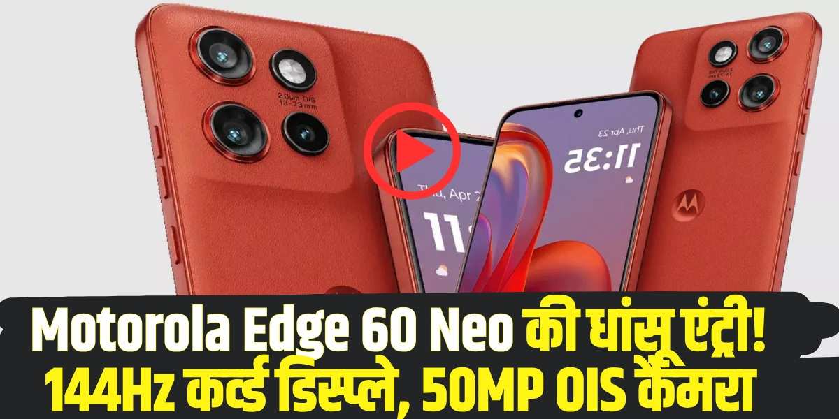 Motorola ने तीन नए फोन लॉन्च किए - Motorola Edge 60 Neo, Moto G06, और Moto G06 Power (Source: Social Media)