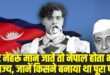 नेपाल को भारत में मिलाने का प्रस्‍ताव वहां के राजा वीर विक्रम त्रिभुवन शाह ने दिया था. । (Source: Social Media)