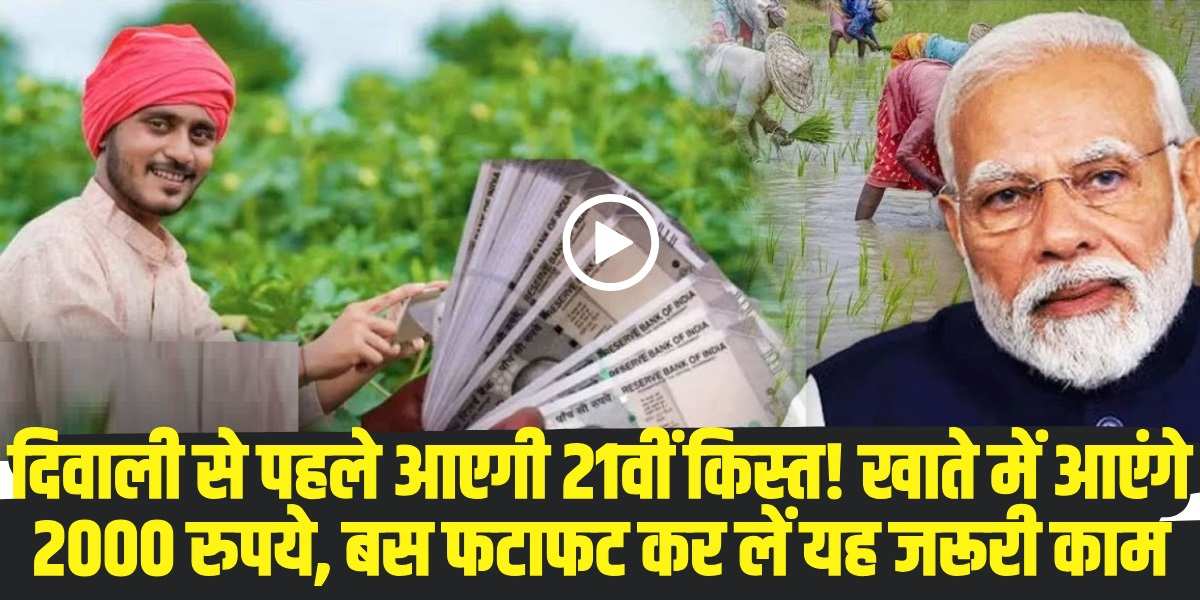 PM Kisan 21st kist kab Aayegi 2025 । (Source: Social Media