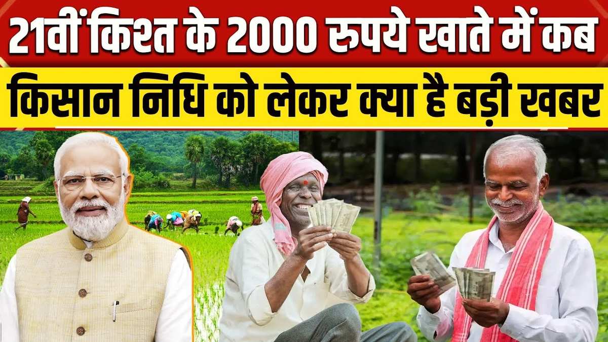 PM Kisan Samman Nidhi 21th Installment: (Source: Social Media)