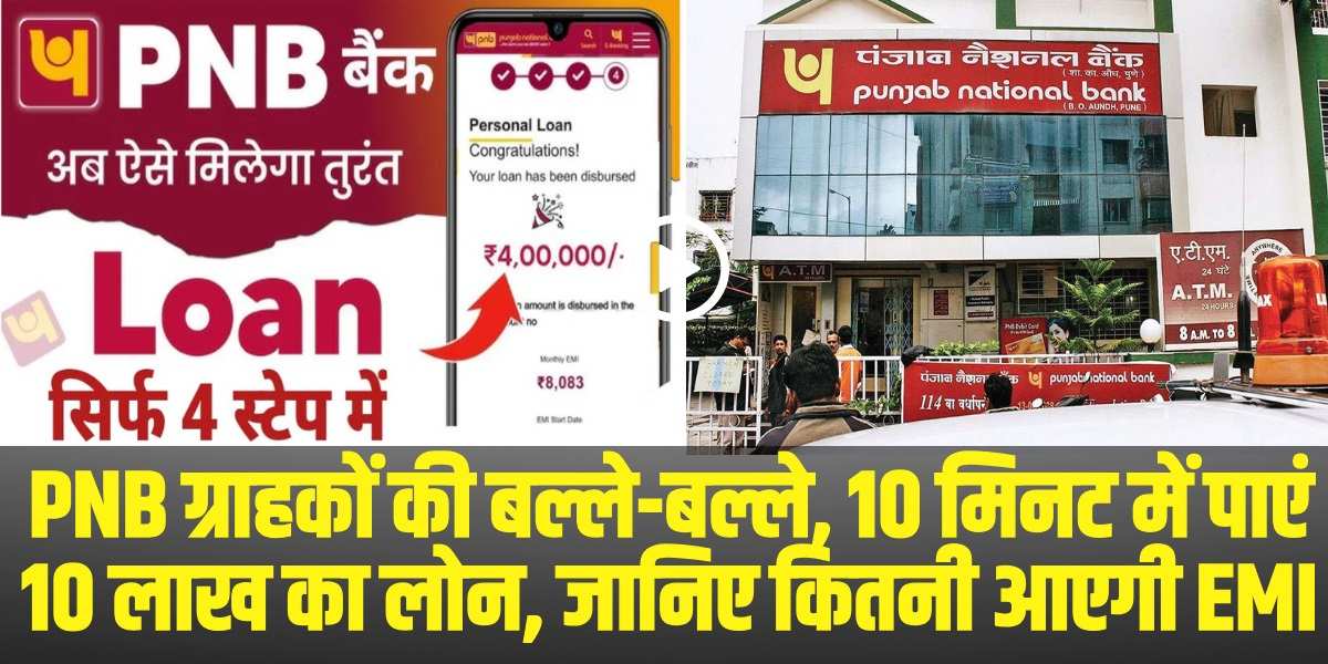 PNB Personal Loan । (Source: Social Media)