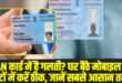 सरकारी UMANG App के जरिए अब PAN Card Correction करना हुआ बेहद आसान (Source: Social Media)