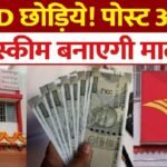 Post Office New Scheme 2025 | Source: Social Media)