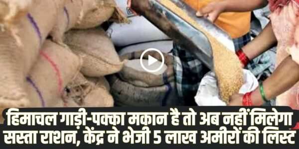 Ration Card Rule । (Source: Social Media)