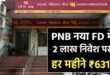 PNB FD Scheme । (Source: Social Media)