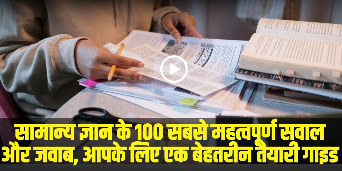 Top 100 GK Questions in Hindi 2025 | {Source: Social Media}