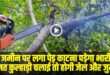 निजी जमीन पर भी हरे पेड़ काटने के लिए वन विभाग से लेनी पड़ती है इजाजत। | Source: Social Media)