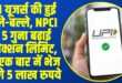new UPI transaction limit India 2025 । (Source: Social Media)