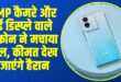 Vivo ने लॉन्च किया स्टाइलिश डिजाइन वाला T2 Pro 5G फोन। (Source: Social Media)