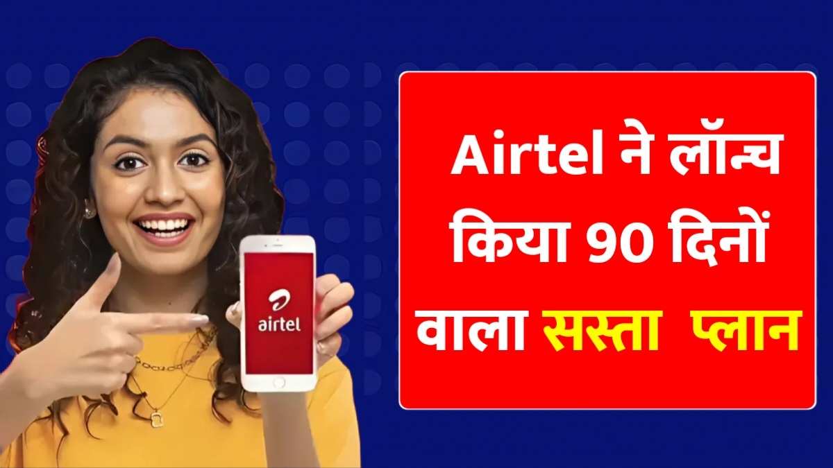 Airtel New Recharge Plan । (Source: Social Media)