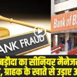 bank manager fraud case in shimla । (Source: Social Media)