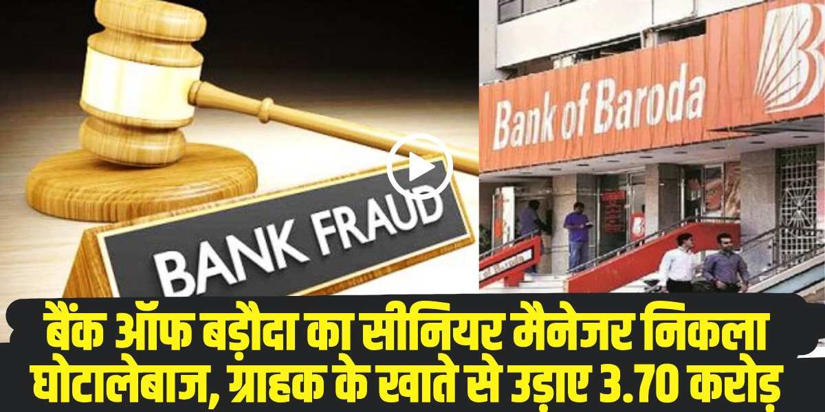 bank manager fraud case in shimla । (Source: Social Media)