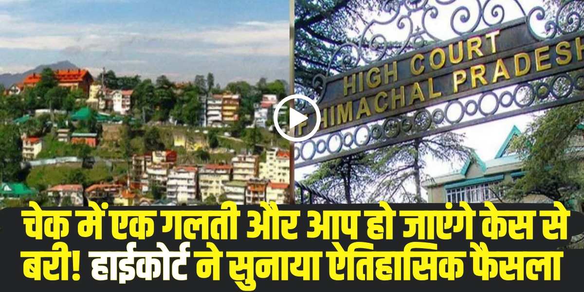 himachal pradesh high court landmark judgements । (Source: Social Media)