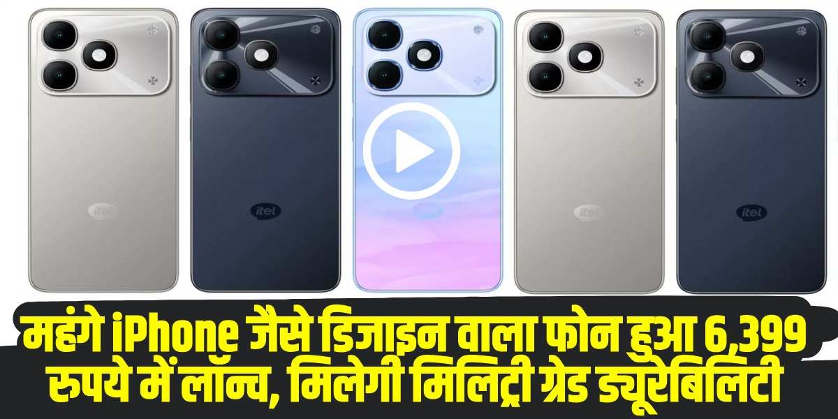 itel A90 Limited Edition - एक मजबूत और स्टाइलिश बजट फोन (Source: Social Media)