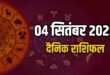 Aaj Ka Rashifal 04 September 2025:  (Source: Social Media)