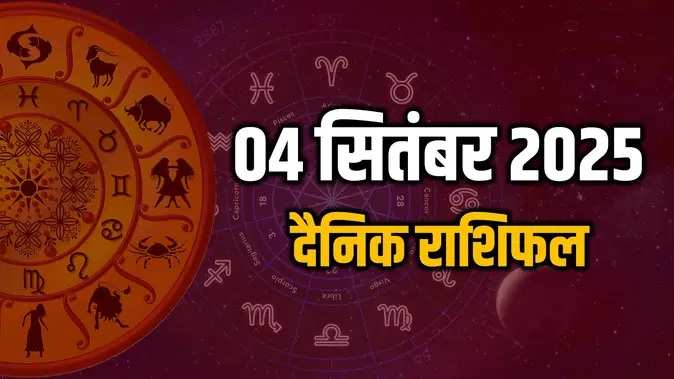 Aaj Ka Rashifal 04 September 2025:  (Source: Social Media)