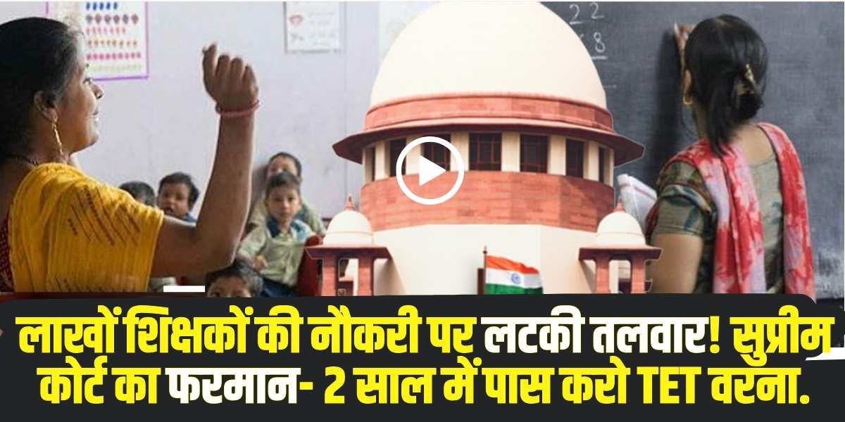 supreme court new rule for teachers । (Source: Social Media)