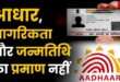Aadhar Card News