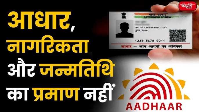 Aadhar Card News