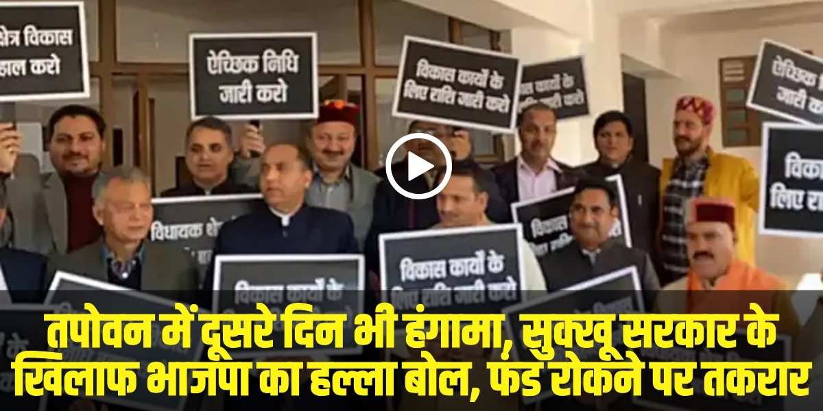 Himachal Vidhan Sabha