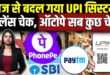 UPI New Rule 2025