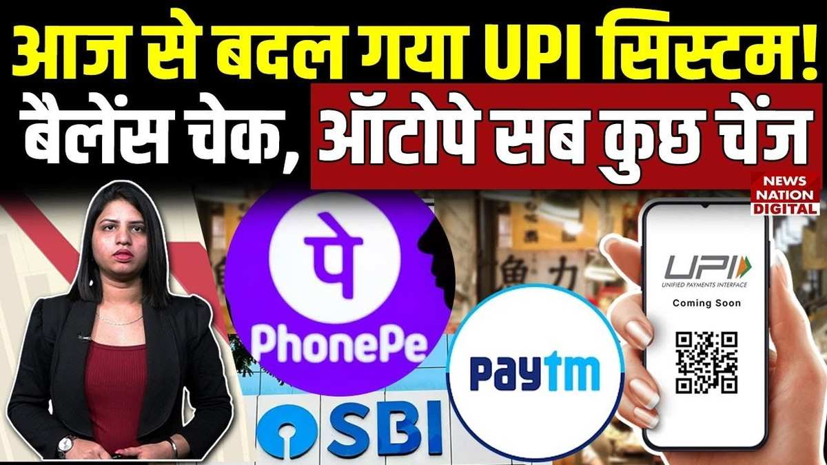 UPI New Rule 2025