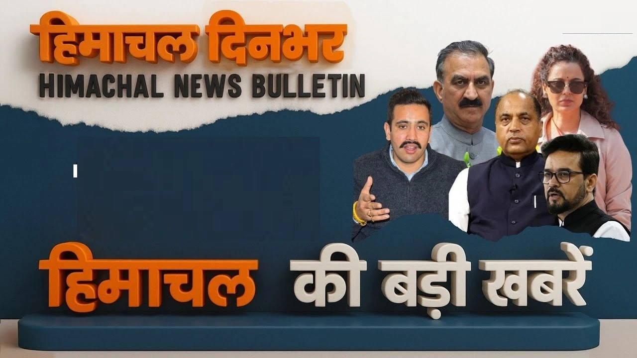 Himachal Samachar