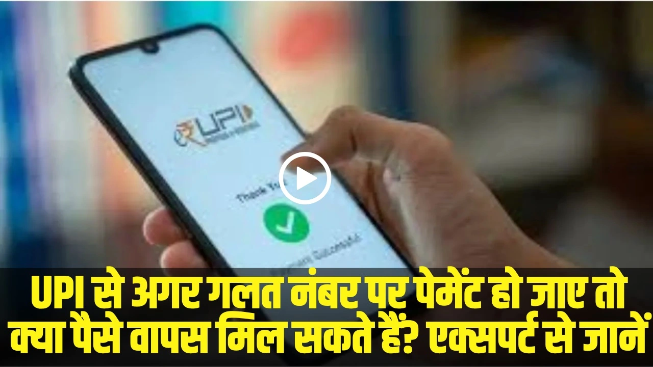 Wrong UPI Payment