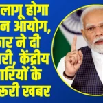 8th pay commission latest news today