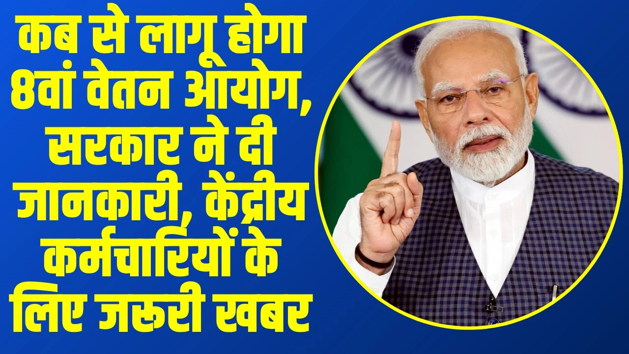 8th pay commission latest news today