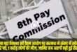 8th Pay Commission
