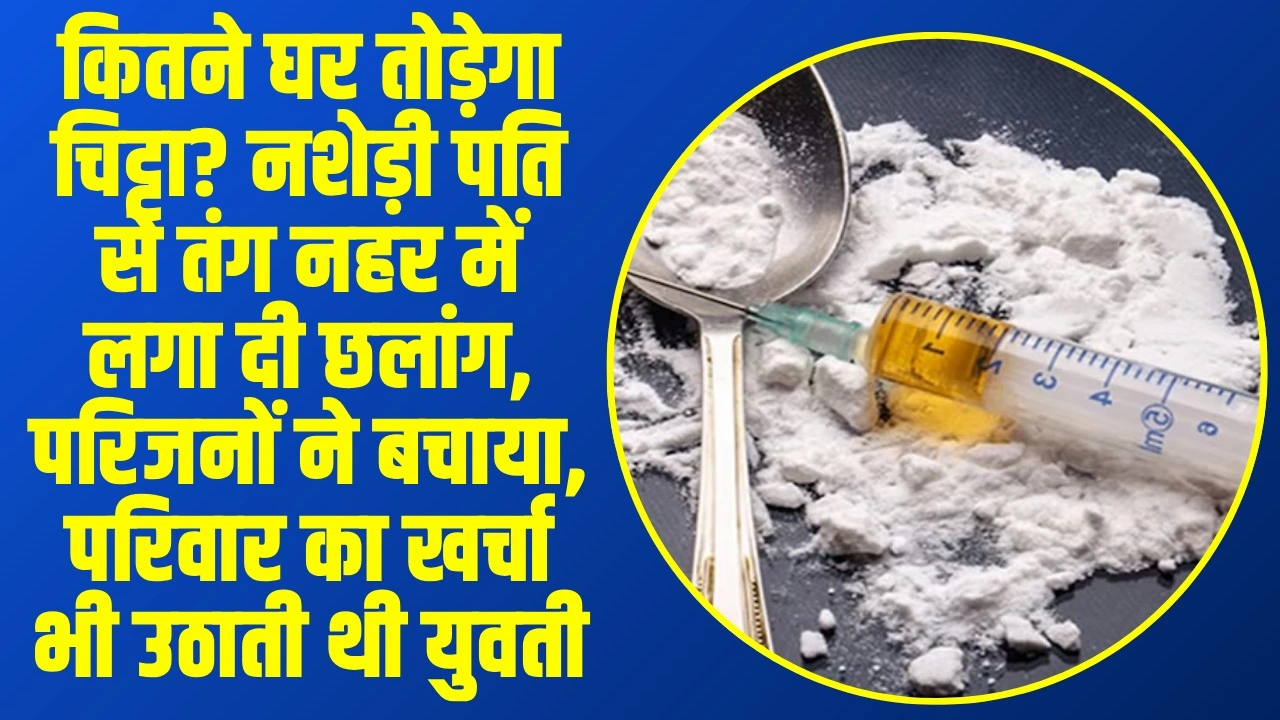 chitta drug addiction cases in himachal
