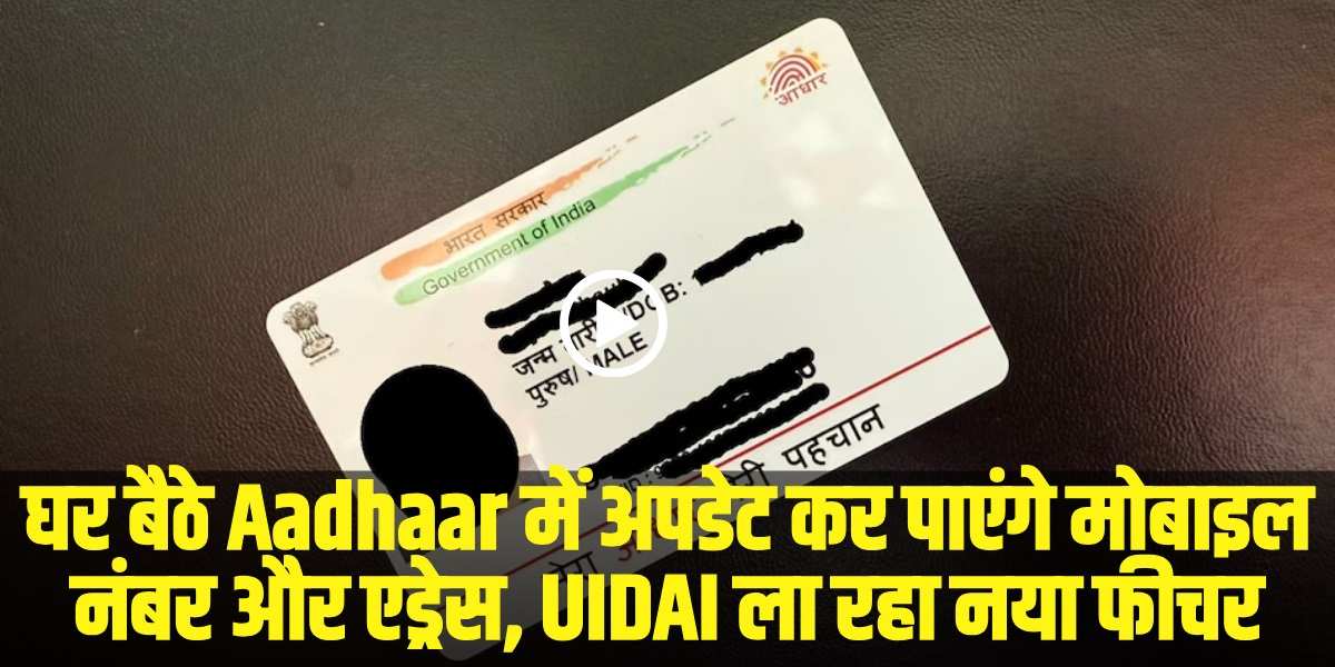 Adhar Card New Rule