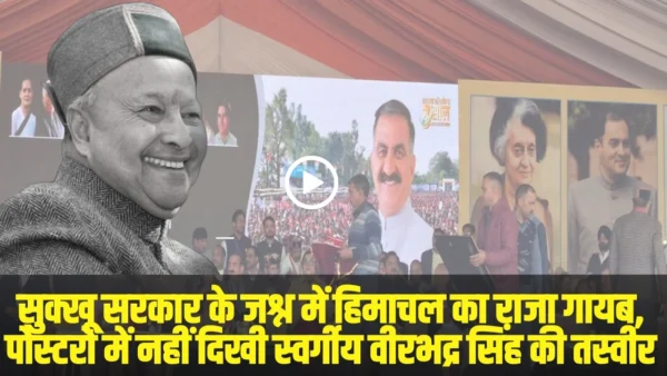 Virbhadra Singh photo missing controversy
