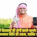 PM Kisan Samman Nidhi