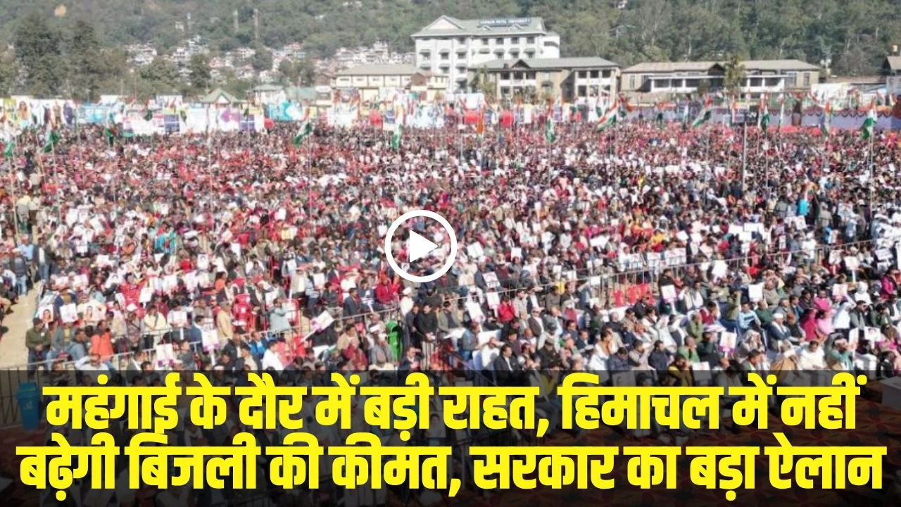 HP electricity bill rates 2026