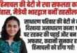 Maitreyi Bhardwaj success story