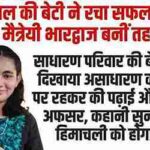 Maitreyi Bhardwaj success story