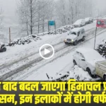 Himachal Pradesh Snowfall