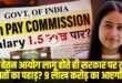 8th Pay Commission