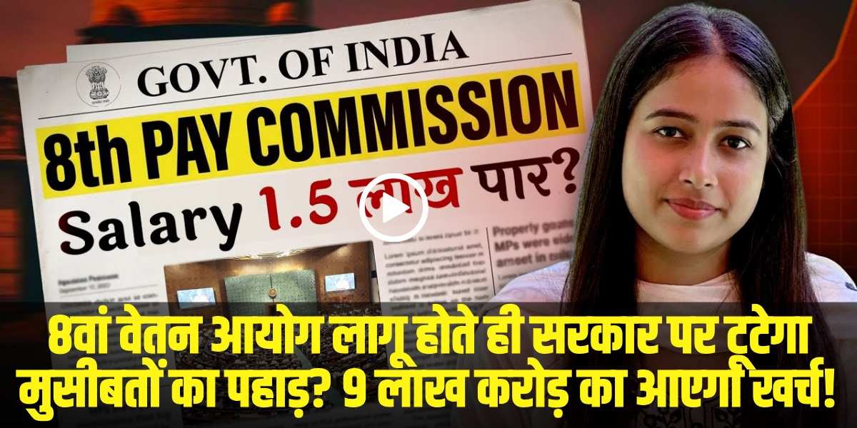 8th Pay Commission