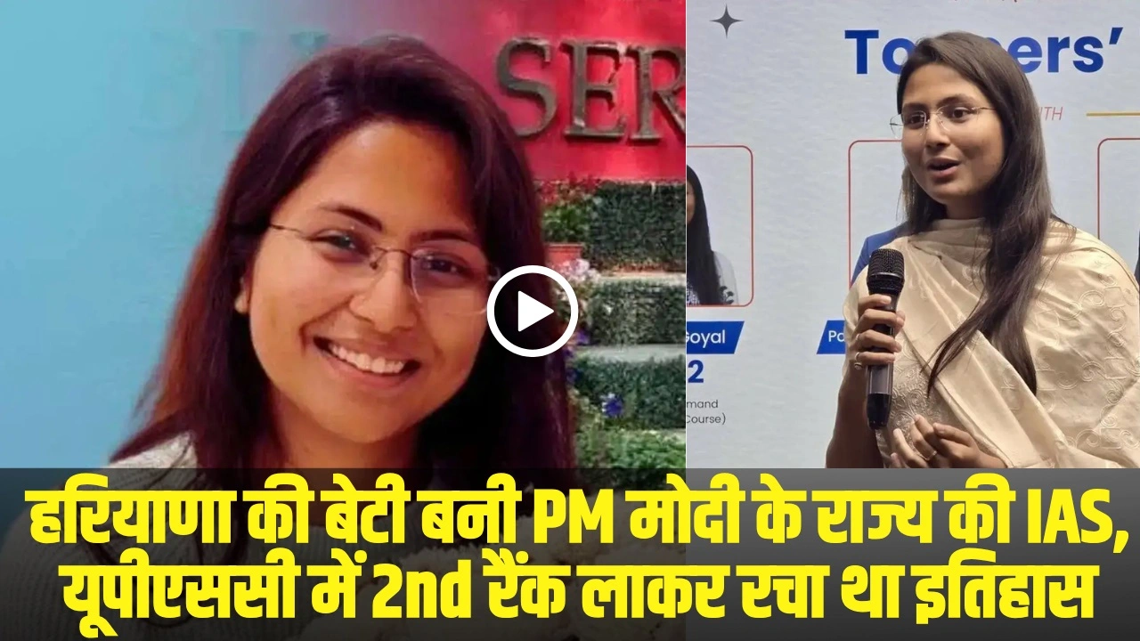 IAS Harshita Goyal Success story